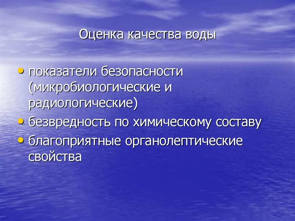 Оценка качества воды. Радиологические показатели воды. Радиологические показатели качества воды. Показатели благоприятного качества воды.