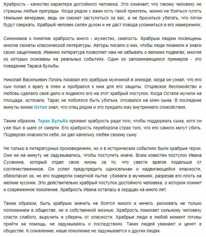 Смелый что обозначает. Что значить быть храбрым. Понятие смелость для сочинения. Что значит храбрый. Значение слова оглан.