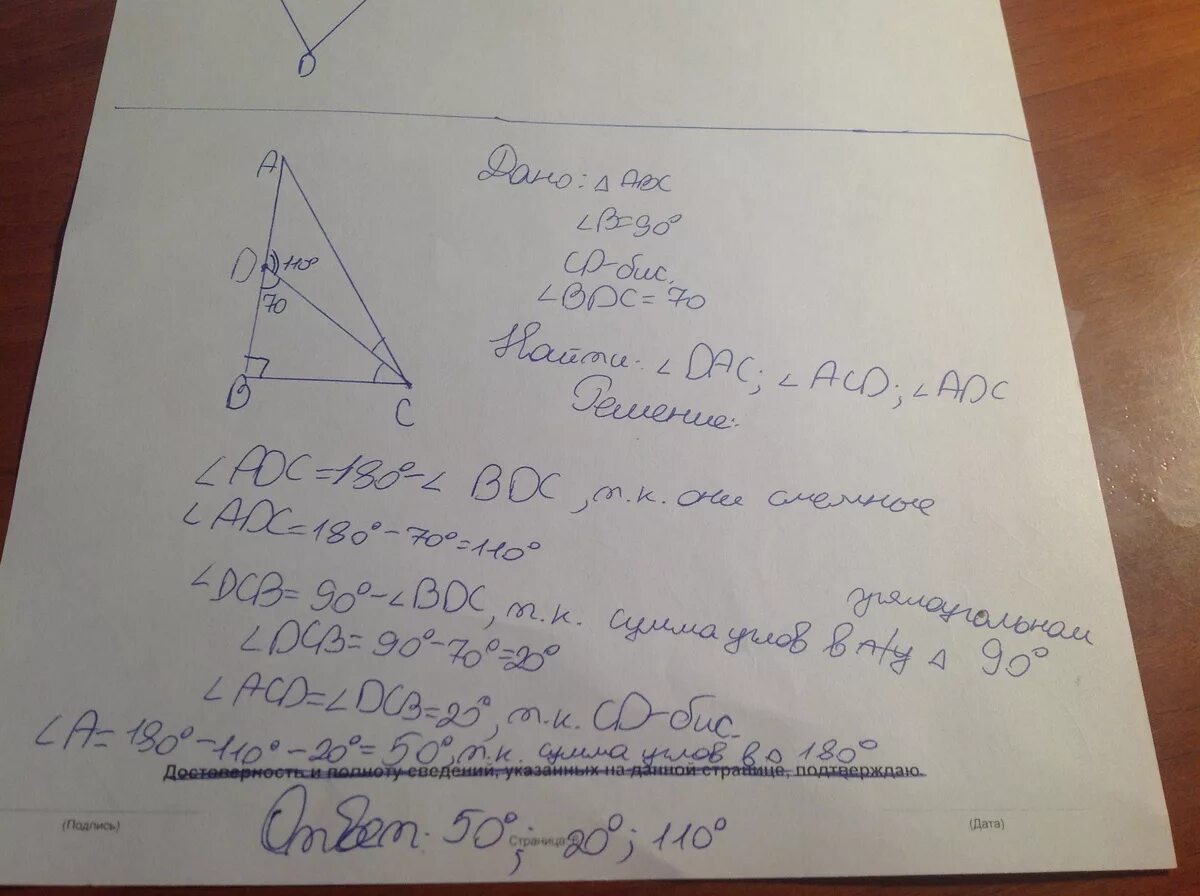 В треугольнике АВС угол с равен 90 градусов. В треугольнике АВС угол с равен 90 угол а равен 70 СД биссектриса. Найдите углы треугольника. В треугольнике ABC. В треугольнике АВС угол с равен 90 угол а 70 СД биссектриса. В прямоугольном треугольнике проведена биссектриса сд