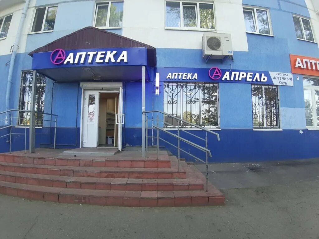 Аптека апрель новокуйбышевск