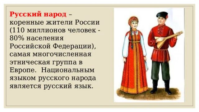 1 класс наш народ. Сообщение об одном из народов России 3 класс по окружающему миру. Окружающий мир народы России 2 класс вопросы.