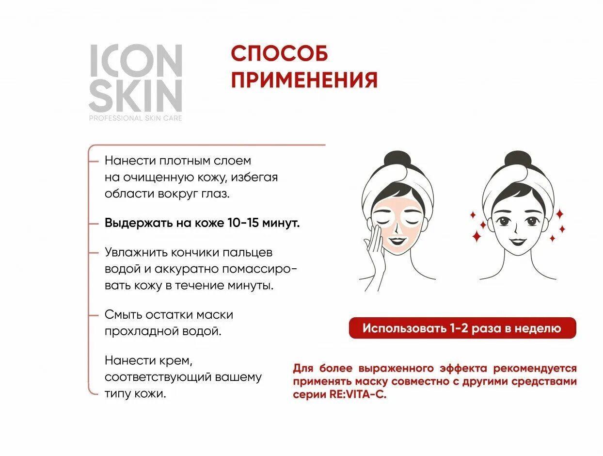 Icon skin маска. Icon Skin энзимная маска. Icon Skin очищающая маска. Энзимная маска для лица. Icon Skin Glow Skin Exfoliating Enzyme.