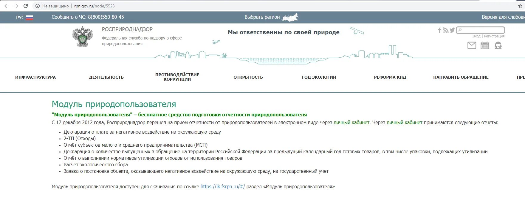 Модуль природопользователя личный кабинет. Отчет по мусору для Росприроднадзора. Росприроднадзор сдача отчетности. Письмо в Росприроднадзор. Лк рпн природопользователя