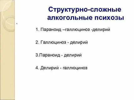 Структурно сложный