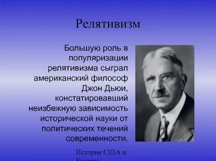 Релятивизм в философии