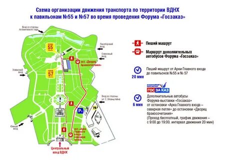 График работы выставки вднх