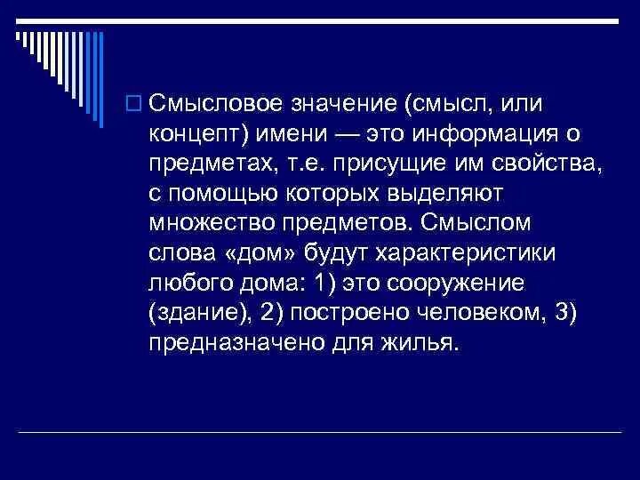 Смысловое значение имени 7. Смысловое значение имени 7