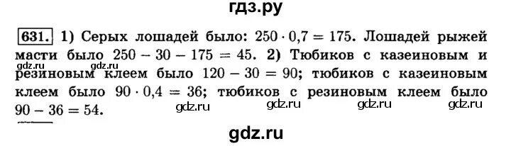 Геометрия 9 класс номер 631. Математика 6 класс Виленкин учебник номер 631. Математика 6 класс 636.