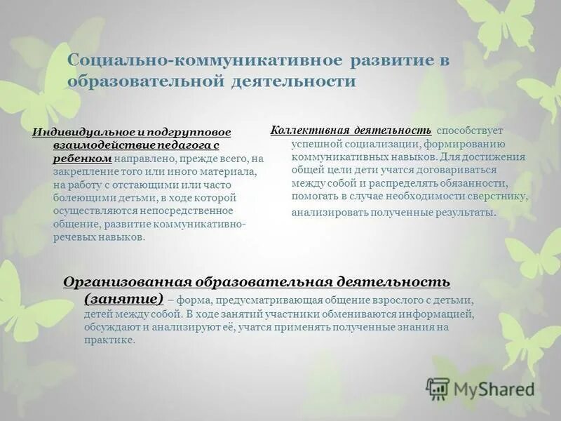 Социально коммуникативное развитие в средней группе темы