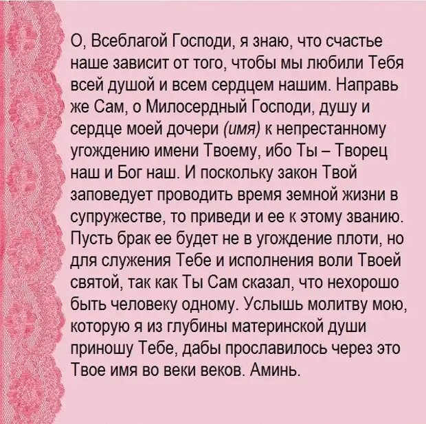 Молитва чтобы дочери вышли замуж. Молитва о дочери материнская сильная богородице. молитва о замужестве дочери. молитва матери о замужестве дочери сильная. молитва о замужестве дочери сильная молитва.