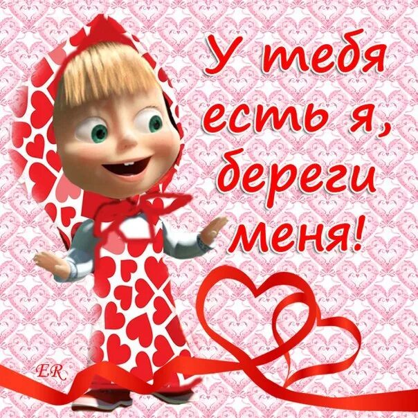 Маша и медведь любовь любовь. Влюбленный в машу. Маша и панда. Маша и медведь люблю тебя. Маша влюбилась.