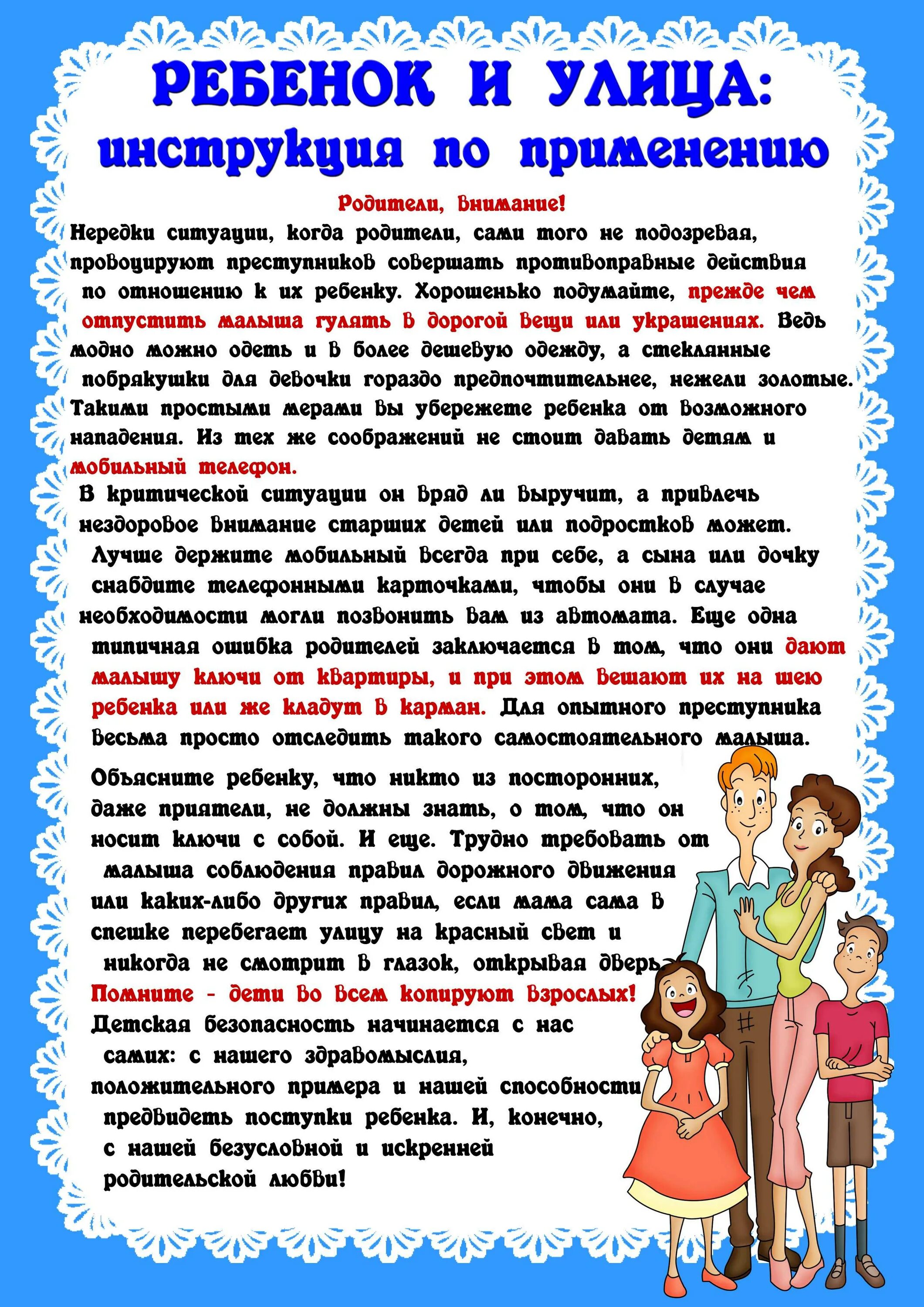 Детская безопасность для родителей. Консультация для родителей безопасность детей. Безопасность детей на улице консультация для родителей. Консультация безопасность ребенка дома. Безопасность детей дома консультация для родителей.