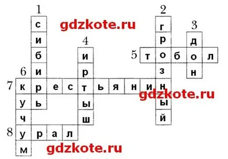 Омоновец времен ивана грозного кроссворд