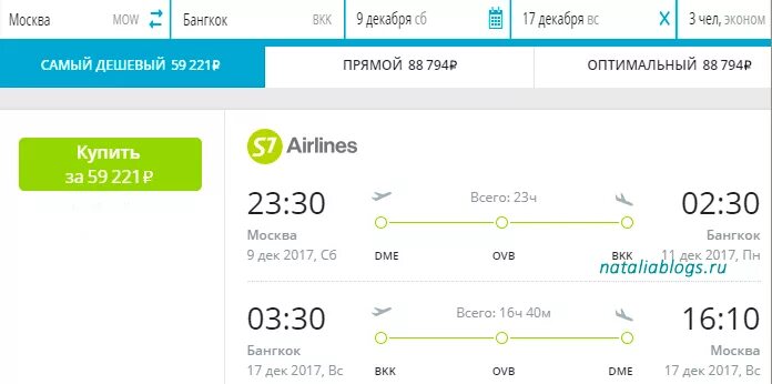 Новосибирск бангкок авиабилеты прямой. Билеты Москва Бангкок. Билет до Бангкока. Москва Бангкок авиабилеты. Билет до Тайланда.