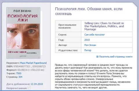 Психология лжи читать