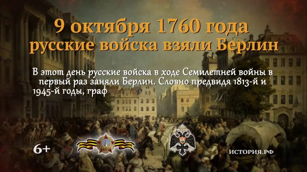 В ходе какой войны русские взяли берлин. Вхождение русских войск в Берлин 1760. Берлин 1760 год. Вступление русских войск в Берлин 1760. Русские войска берут Берлин.