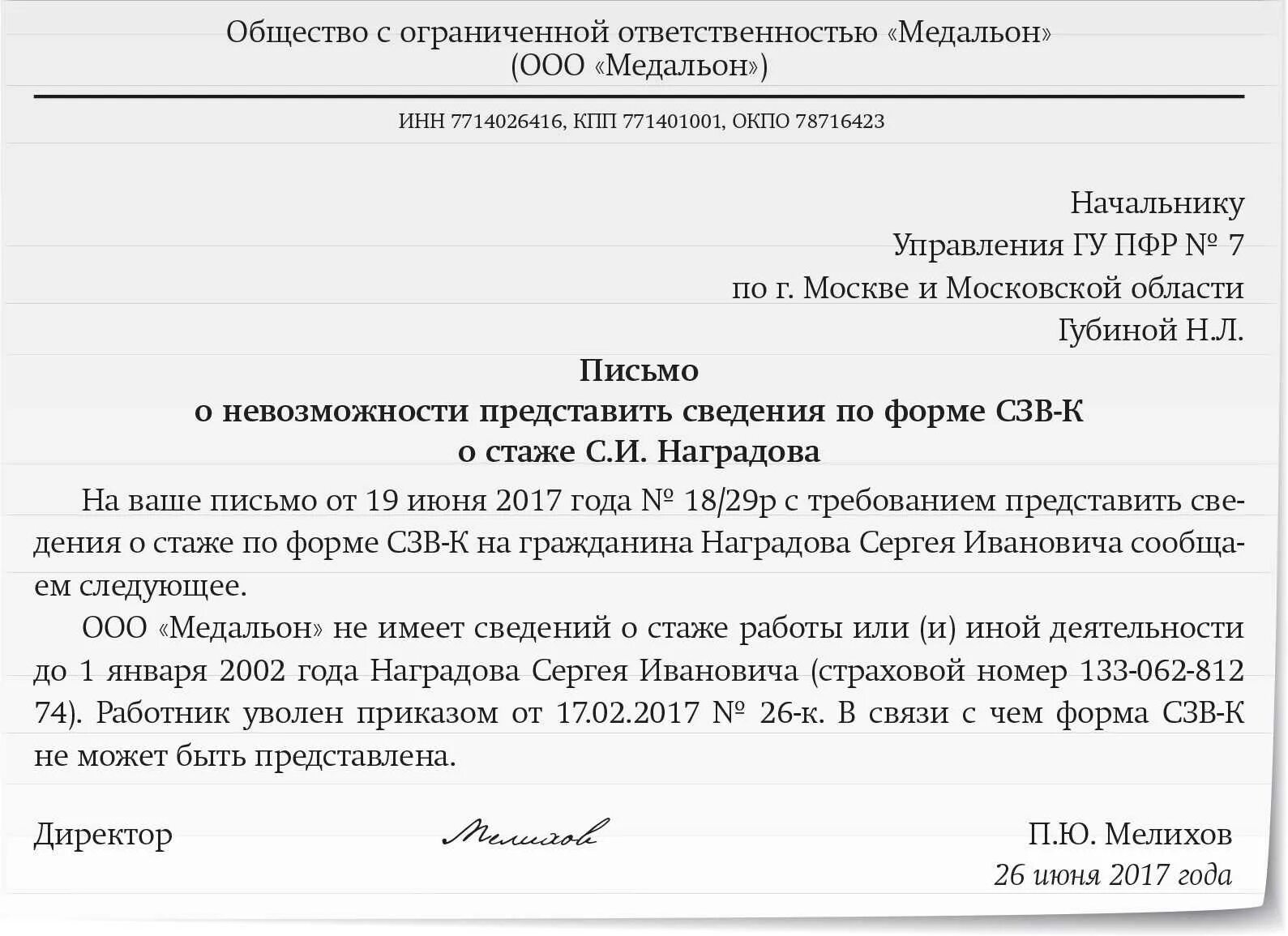 Уведомление если нет начислений нужно ли сдавать. Письмо-запрос о предоставлении информации в пенсионный фонд. Письмо в пенсионный фонд. Пенсионное письмо. Письмо в ПФР образец.