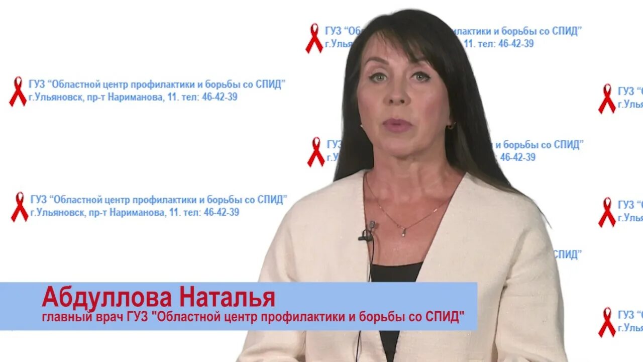 Сайт спид центра казань. Спид центр ульяновск. центр спид ульяновск главврач.