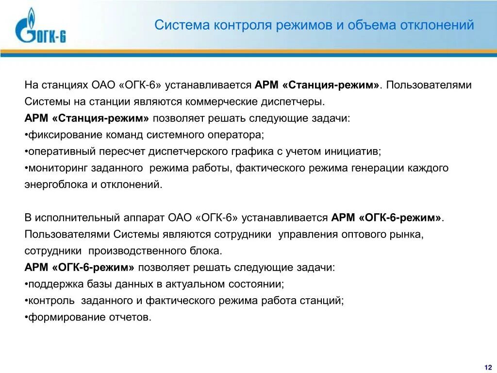 Системный оператор решает следующие задачи. ОГК расшифровка. RG исследование ОГК. RG ОГК что это такое в медицине расшифровка. Оптовые генерирующие компании