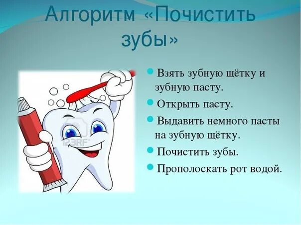 Пойду зубы чистить