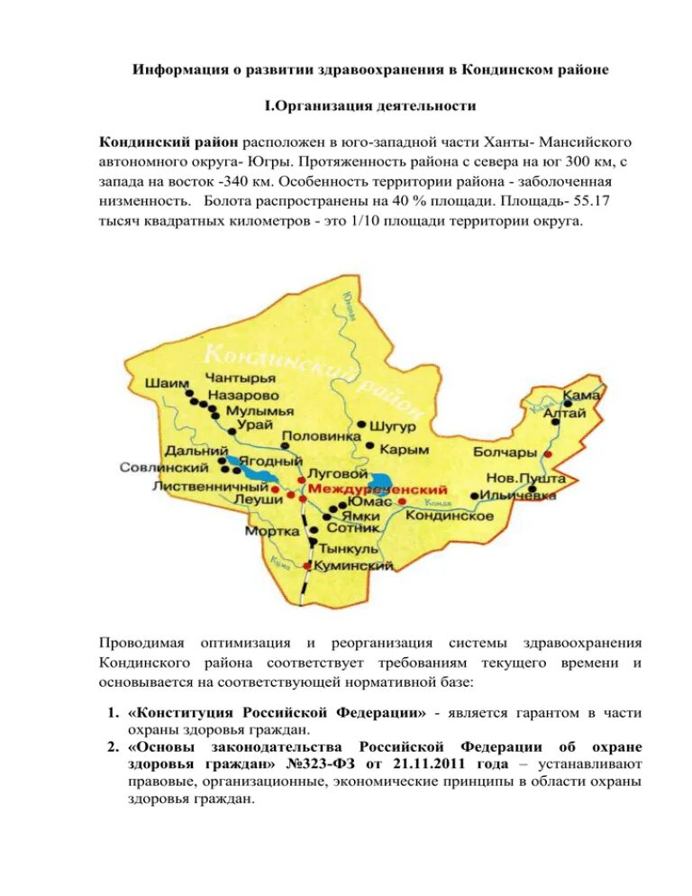 Хмао кондинское погода на месяц. Кондинский район карта. Кондинский район ХМАО на карте. Пгт Мортка Кондинский район. Кондинский район карта с поселениями.