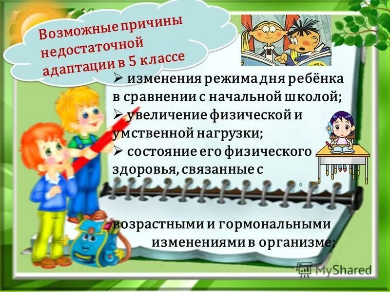 5 класс что изменится