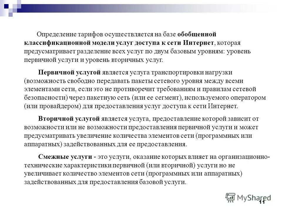 Таблица расстояний. Тарифное руководство 2 ржд книга. Багажные тарифы и сборы. Тарифное руководство №4. Про тарифное руководство №1.