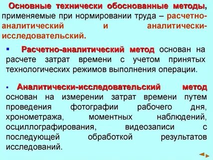 Нормирование труда вопросы