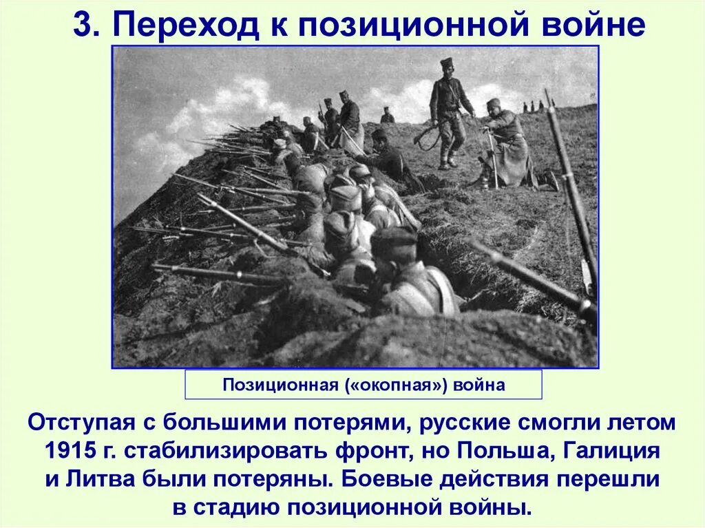 Причины первой мировой. Причины перехода первой мировой к позиционной. Причины перехода первой мировой к позиционной. Причины перехода первой мировой к позиционной. Причины перехода первой мировой к позиционной.