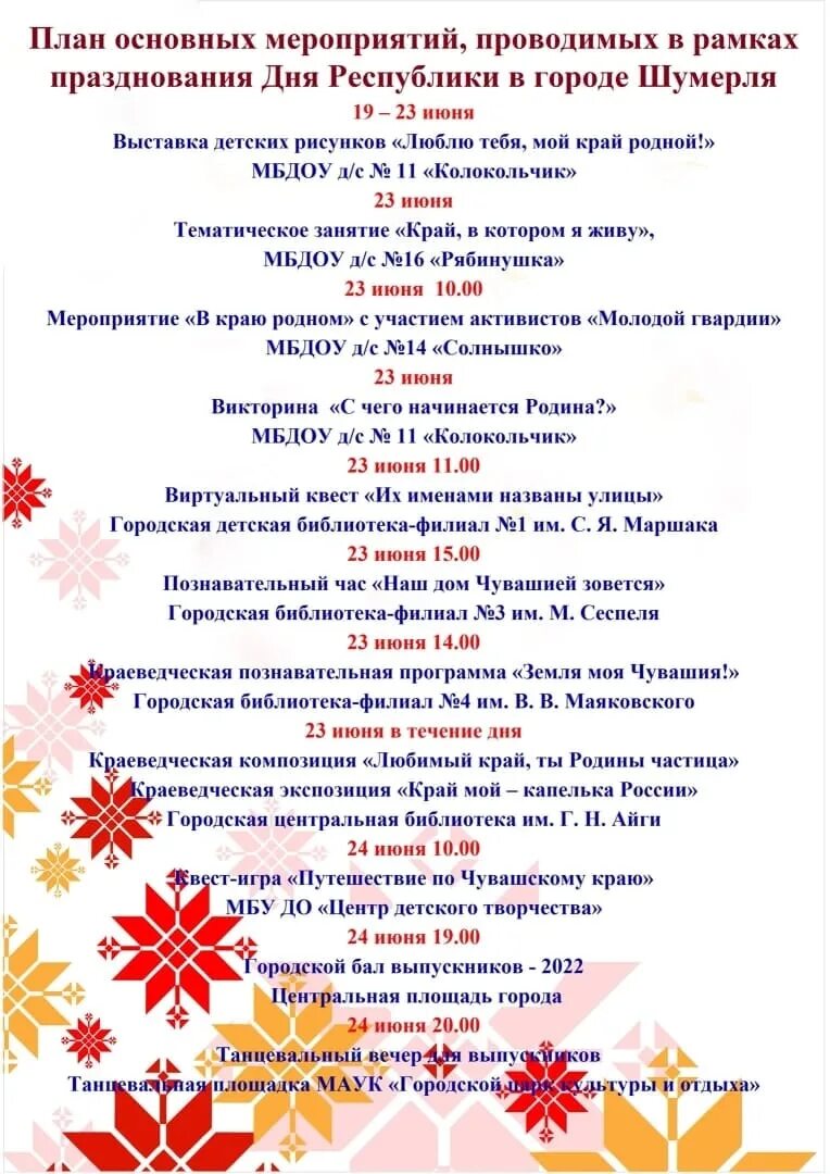 Афиша мероприятий. Ход мероприятия. Программа день республики. День республики татарстан мероприятия. Мероприятия на день республики башкортостан.