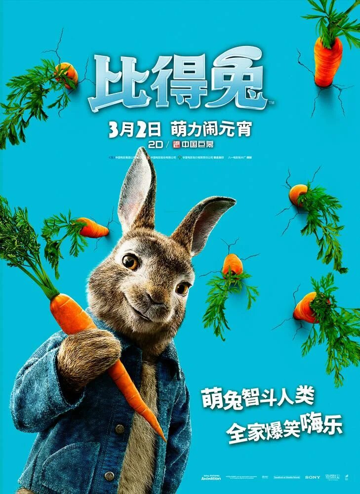 Rabbit movie. Кролик Питер 2018 кадры. Кролик Питер Постер.