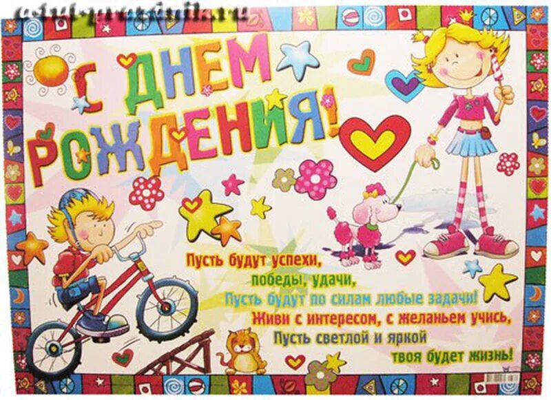 С днем рождения сколько слов. С днем рождения. плакат. поздравительный плакат с днем рождения. плакаты с днем рождения детские. поздравления с днём рождения школьнику.