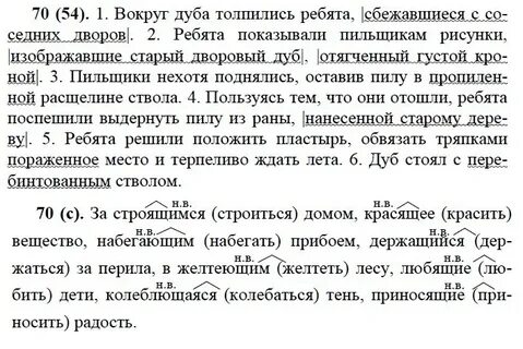 Русский страница 70 номер 116