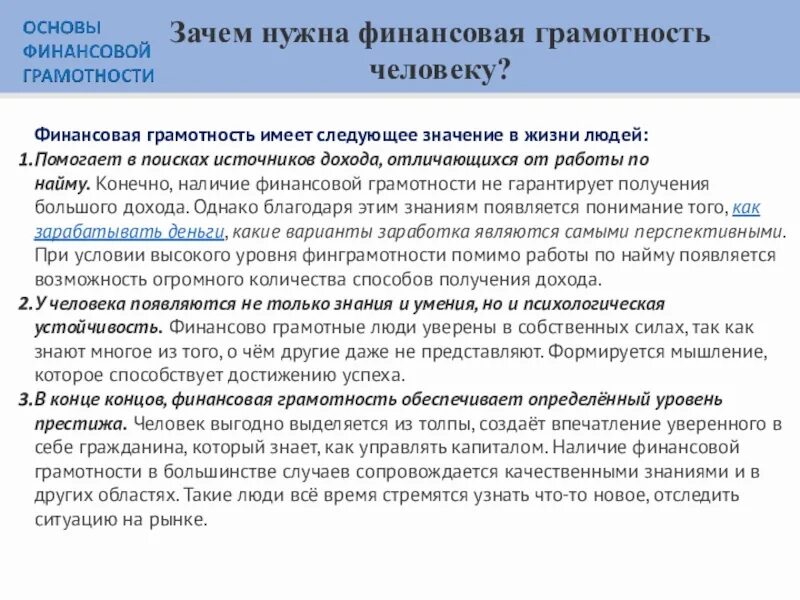 Зачем нужно повышение. Зачем нужна финансовая грамотность. Причины изучения финансовой грамотности. Почему нужно изучать финансовую грамотность. Финансовая грамотность в жизни.