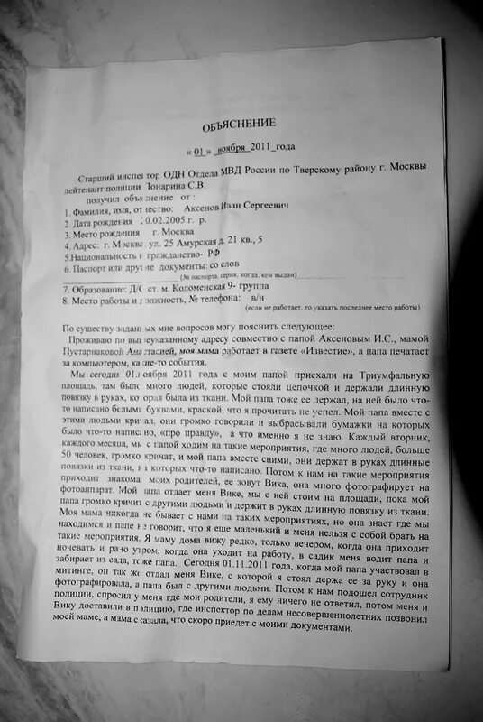 Объяснения и допрос. Объяснительная МВД. Объяснительная в полицию. Объяснительная в полицию образец. Объяснительная МВД пример.