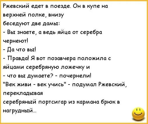 Анекдот про поручика Ржевского и Наташу. Анекдот попутчик Ржевского. Анекдоты про Ржевского. Анекдоты в картинках про поручика Ржевского.