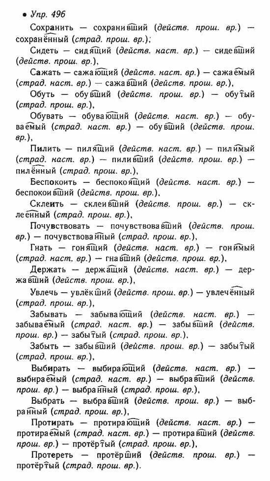 а. русский язык 6 класс ладыженская 464. гдз по русскому языку 5 класс 2 часть страница 41 упражнение 496. гдз по русскому 6 класс номер 496. диктант осень на прорве.