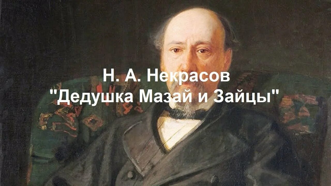 Стихотворения некрасова однажды в студеную зимнюю. Некрасов однажды в студеную. Некрасов однажды. Н Некрасов однажды в студеную зимнюю пору. Стих Некрасова однажды в студеную.