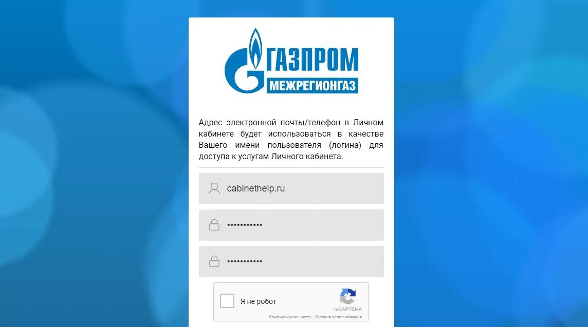 Сайт межрегионгаз пенза