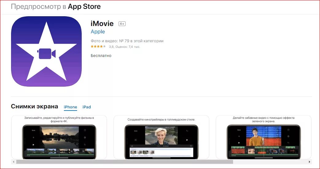 Как смонтировать видео на айфоне. Приложение IMOVIE. Iphone приложения IMOVIE. Приложение как IMOVIE. Айфон приложение имовие.