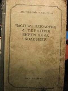 Терапия внутренних болезней