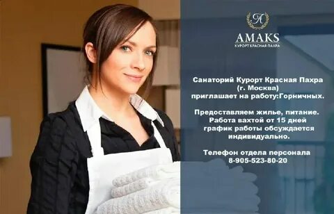 Вакансии домработница вахтой москва