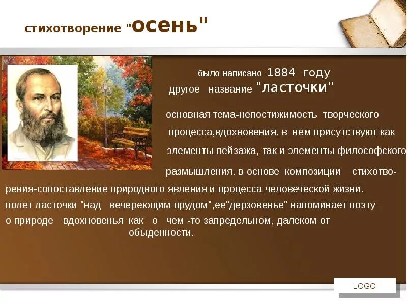 Анализ стихотворения осенний. Афанасий Афанасьевич Фет стихотворение осень. Афанасий Афанасьевич Фет стихотворение осен. Фет 1884. Стихотворение Афанасия Афанасьевича Фета осень.