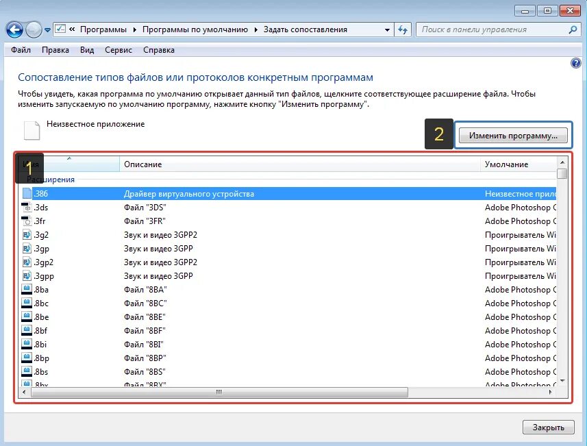 Меняют программа нужна. Программа для файлов. Программы по умолчанию. Как поменять приложение для открытия файлов. Как изменить программу для открытия файла.