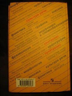 293 русский язык 9 класс бархударов