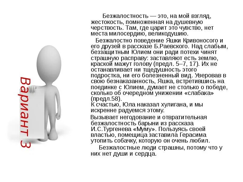 Как вы понимаете смысл фразы государственный человек. Сочинение ОГЭ жестокость. Сочинение 9.3. Что такое жестокость сочинение. Сочинение на тему жестокость.