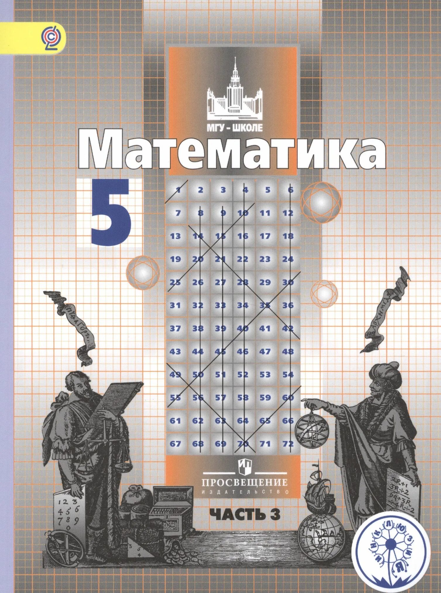 Математика 5 класс п 14. Матем 5 кл учебник. Математика 5 класс учебник ФГОС. Учебник математики 5 класс школа России. Учебник математике 5 класс школа России.