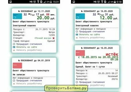Как проверить карту тройку на андроид. Как проверить карту тройку на андроид