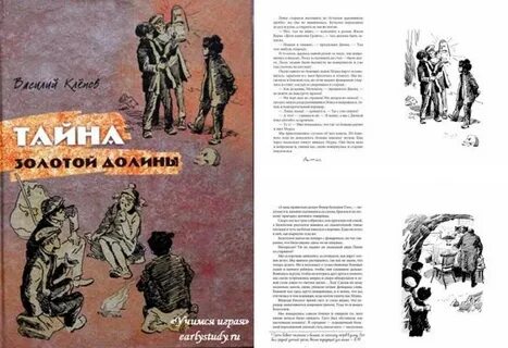 Слушать аудиокнигу золотая долина