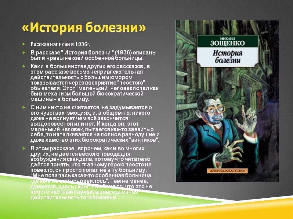 История болезни зощенко краткое содержание 8